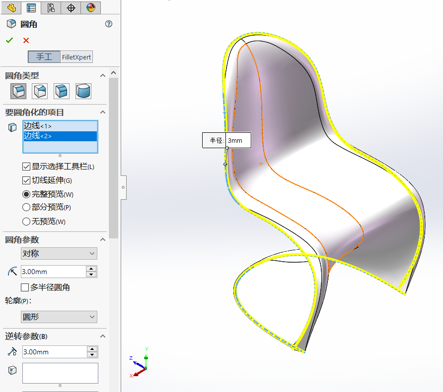 手把手教会你潘顿椅曲面建模！SolidWorks教程