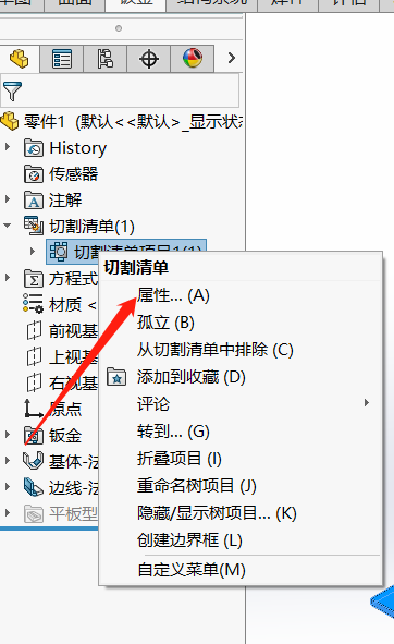 Solidworks属性链接小技巧：切割清单属性的引用