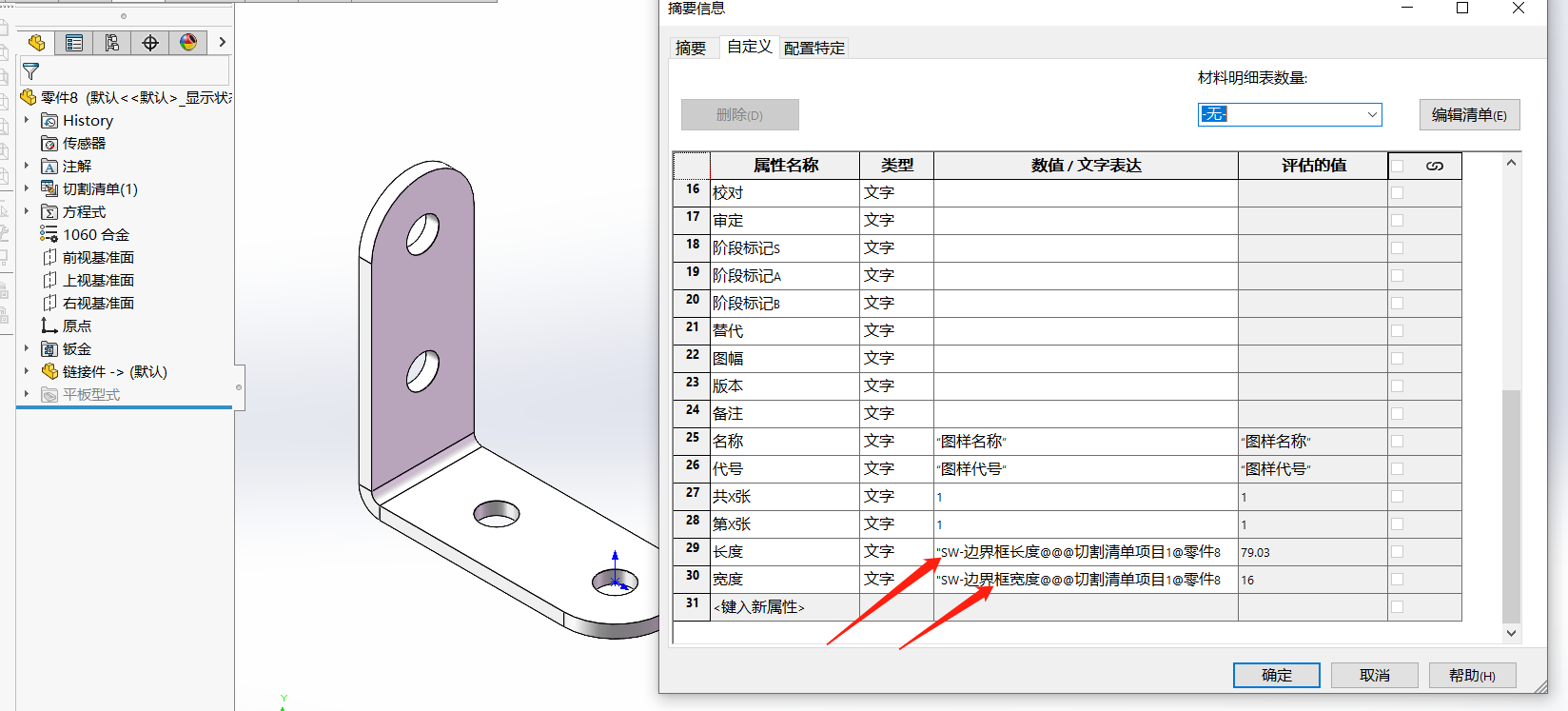 Solidworks属性链接小技巧：切割清单属性的引用
