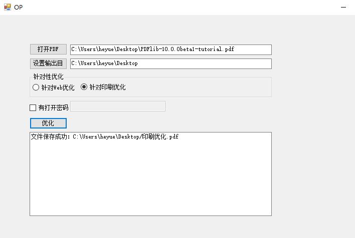 在C#中使用PDF Optimizer简单测试PDF压缩优化效果