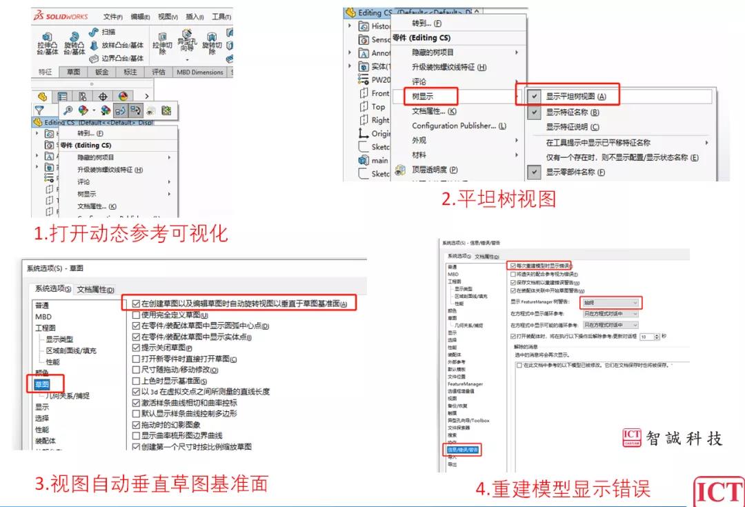SOLIDWORKS 实用小命令及操作小技巧
