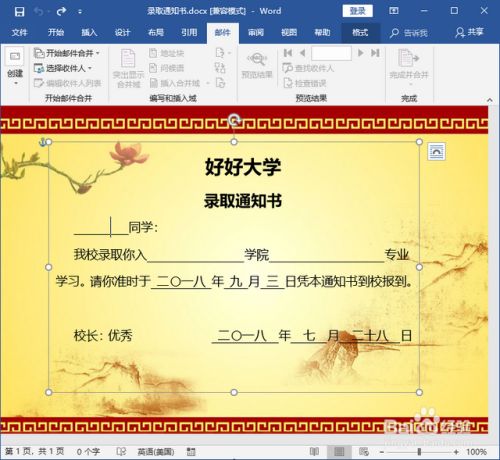2种方法邮件合并，用Excel和C#代码谁更方便？