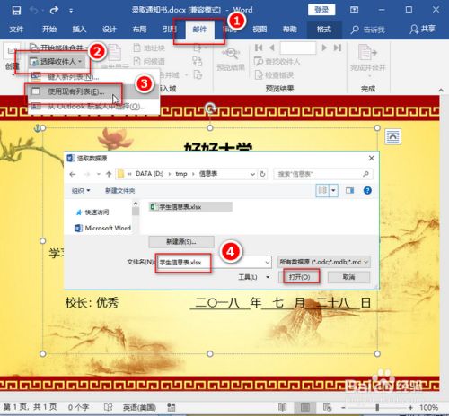 2种方法邮件合并，用Excel和C#代码谁更方便？