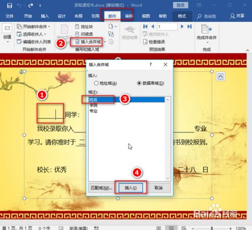 2种方法邮件合并，用Excel和C#代码谁更方便？
