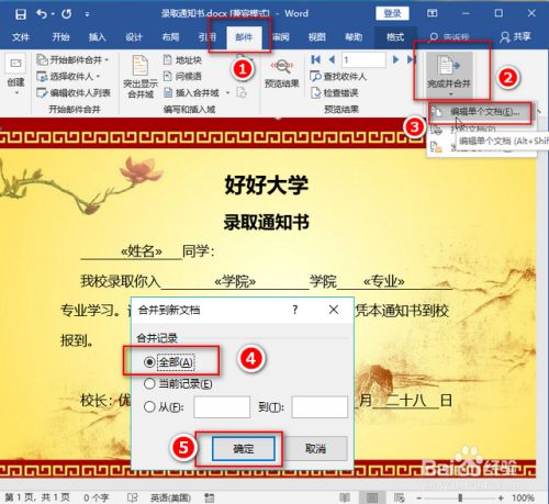 2种方法邮件合并，用Excel和C#代码谁更方便？