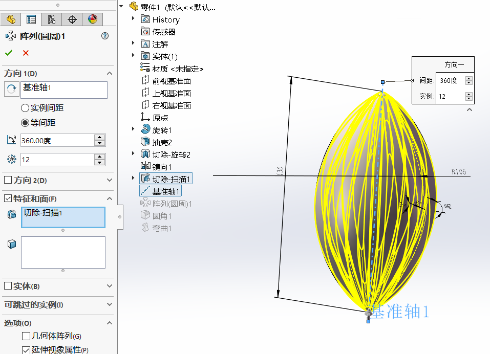 用Solidworks制作柑橘榨汁器就这么简单！| 基础建模教程