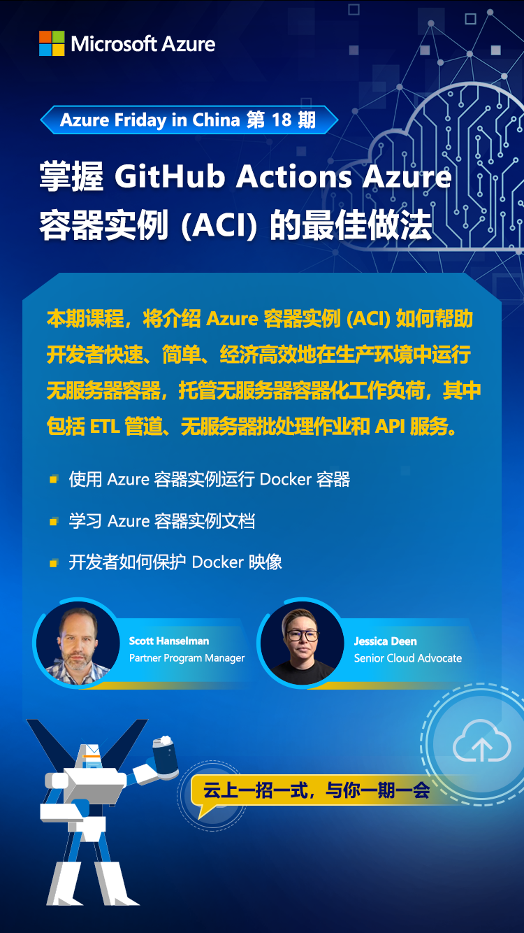Microsoft Azure | GitHub Actions Azure 容器实例（ACI）的最佳实践