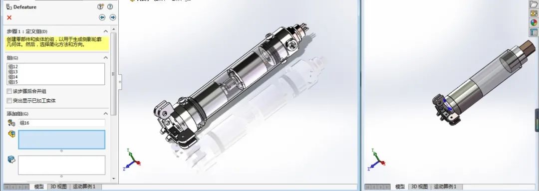Solidworks设计隐藏神器：Defeature，让隐藏更彻底！