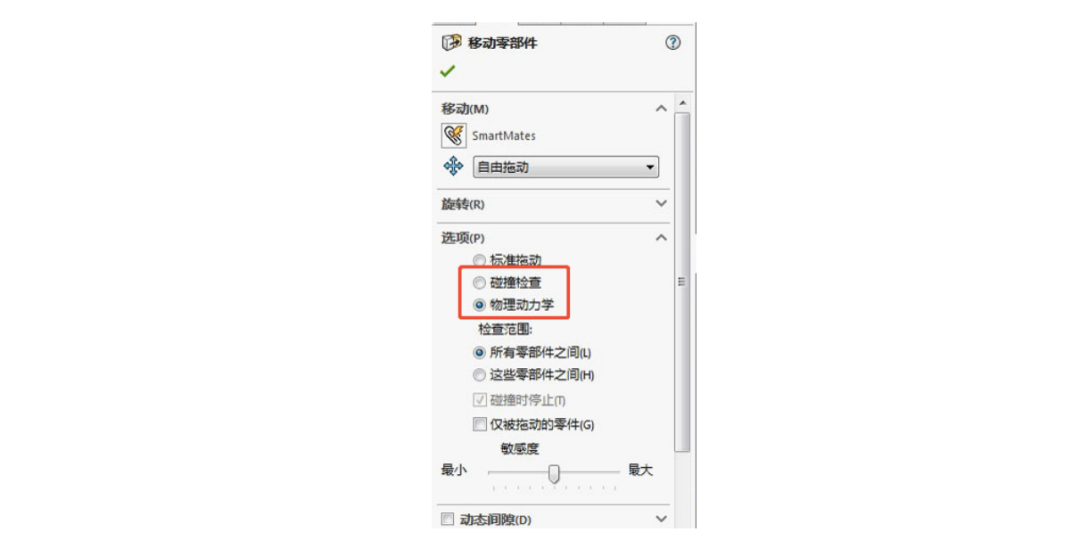模型有问题？使用SOLIDWORKS干涉检查来解决 | 互动教程