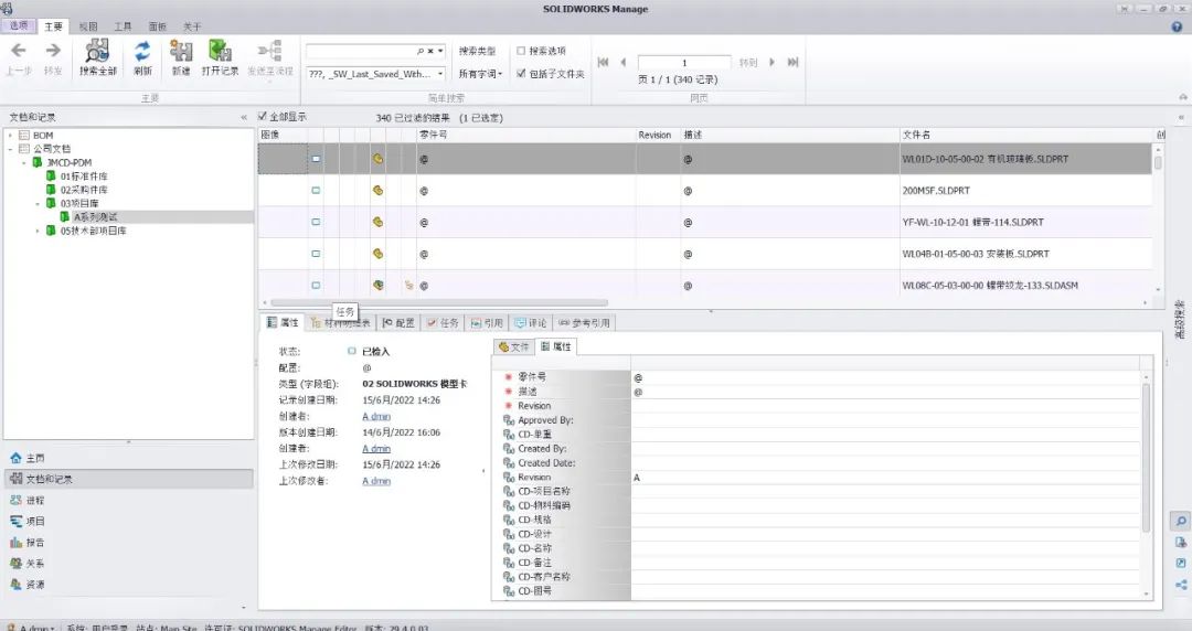 听说PDM不够用？SOLIDWORKS Manage了解一下！