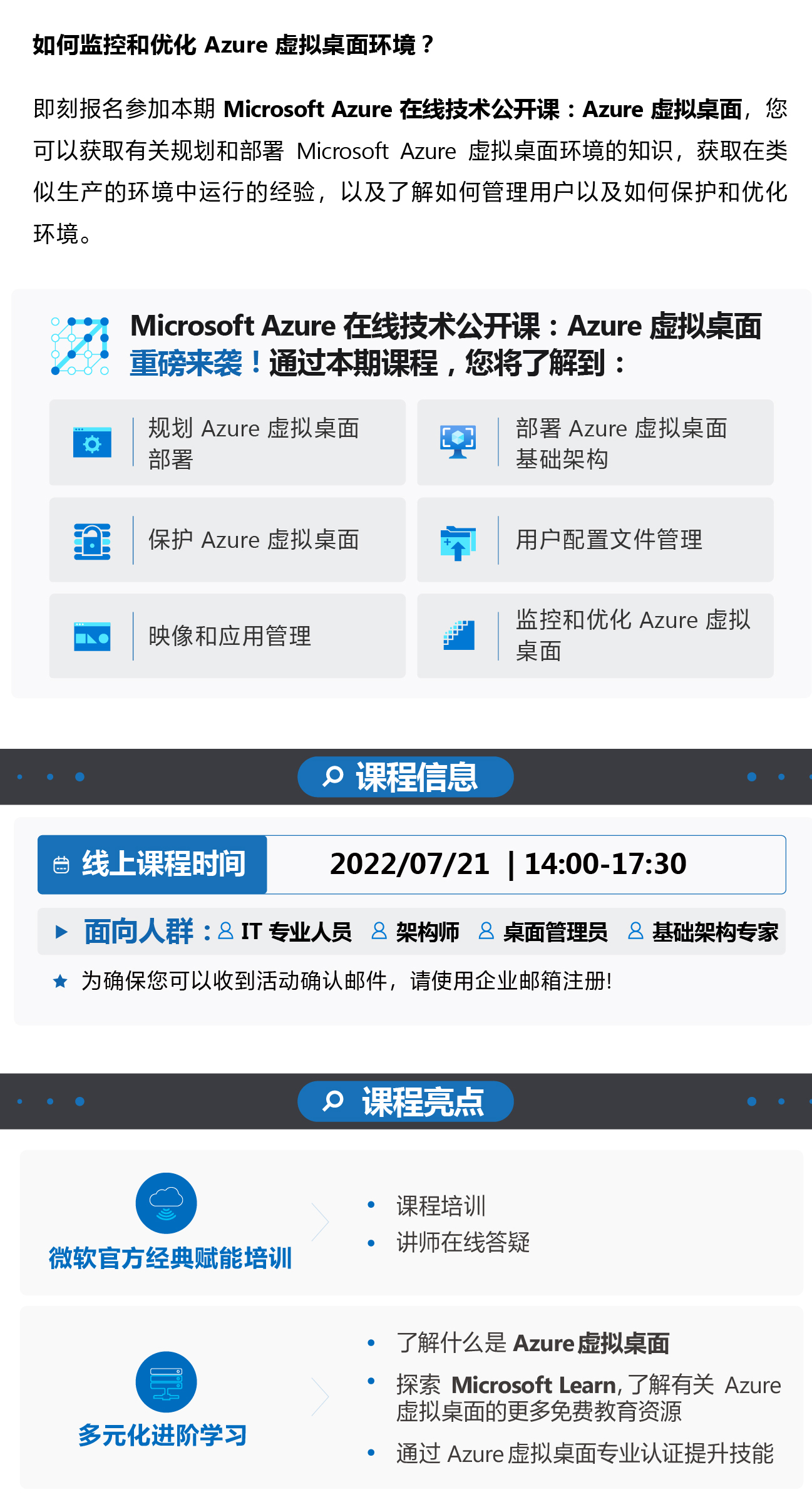 Microsoft Azure在线技术公开课：Azure虚拟桌面