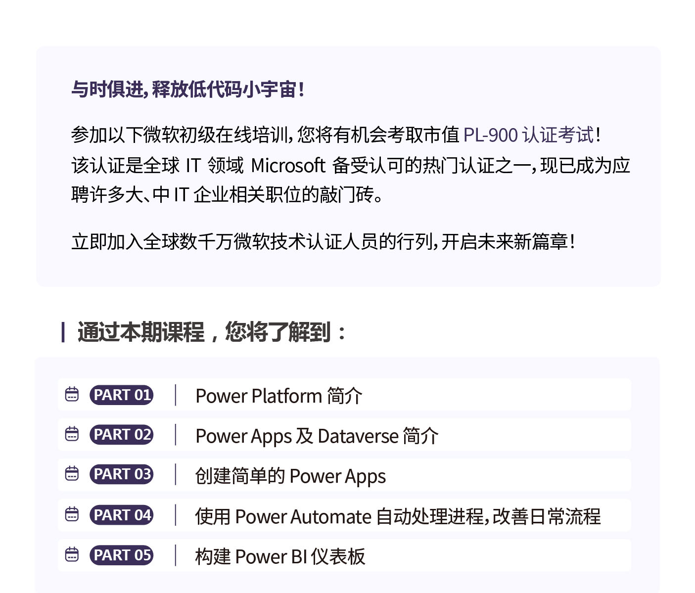 Microsoft微软-Power Platform在线技术公开课：基础知识