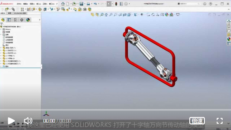 使用SOLIDWORKS模拟的万向节运动，每个细节都表达的很清楚 | 操作视频