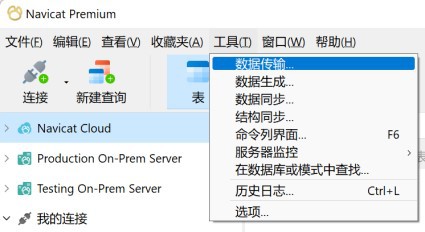 数据库管理工具Navicat Premium使用教程：实现备份数据库结构