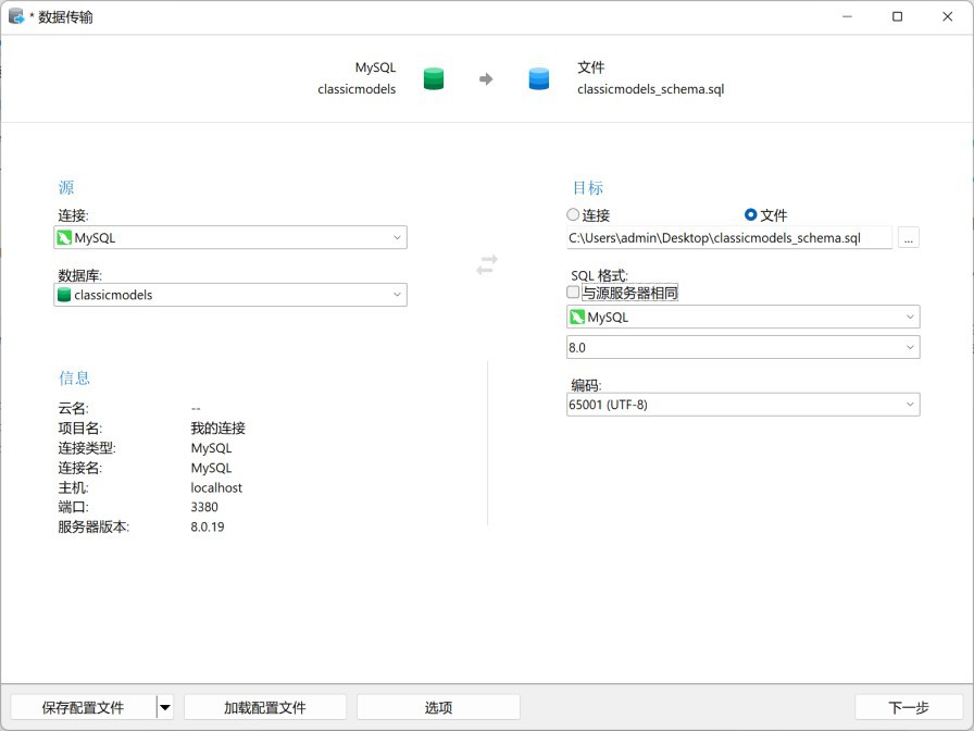 数据库管理工具Navicat Premium使用教程：实现备份数据库结构