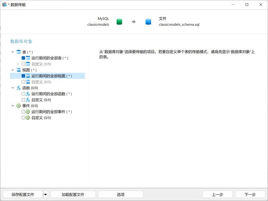 数据库管理工具Navicat Premium使用教程：实现备份数据库结构