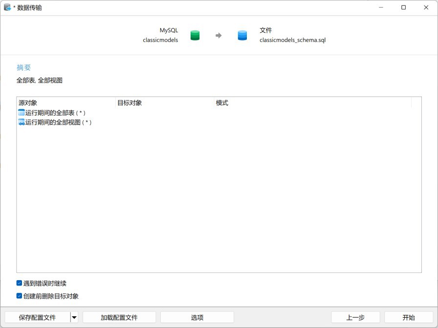数据库管理工具Navicat Premium使用教程：实现备份数据库结构