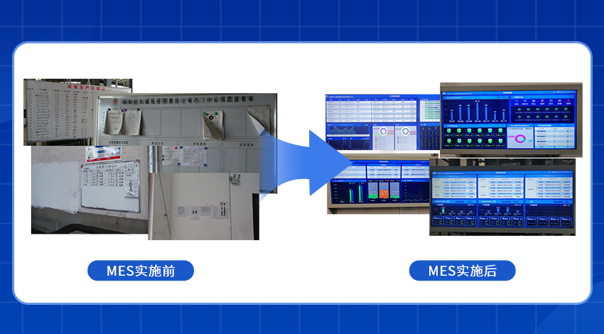 慧都MES系统实施前后对比图