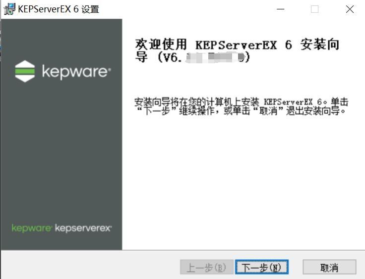 kepware安装说明
