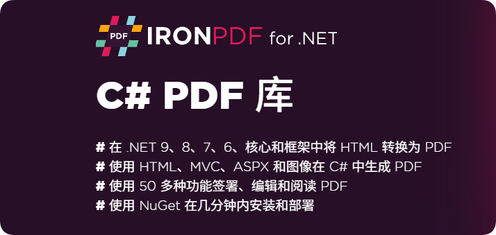 IronPDF示意图
