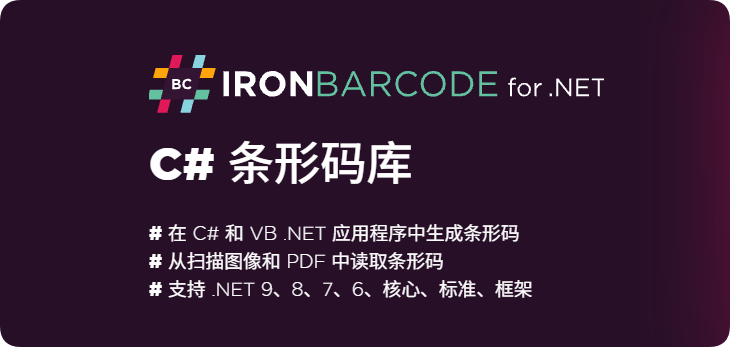 IronBarcode