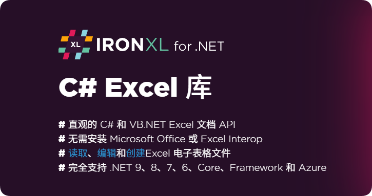 IronXL