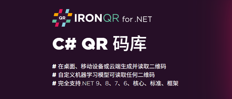 IronQR 演示图