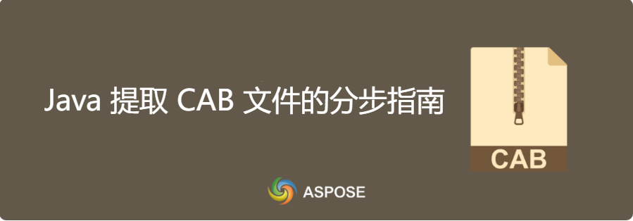 借助Aspose.ZIP SDK，Java 中提取CAB 文件的分步指南