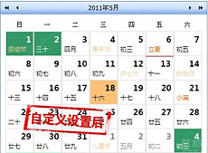 DevExpress农历日历插件授权购买