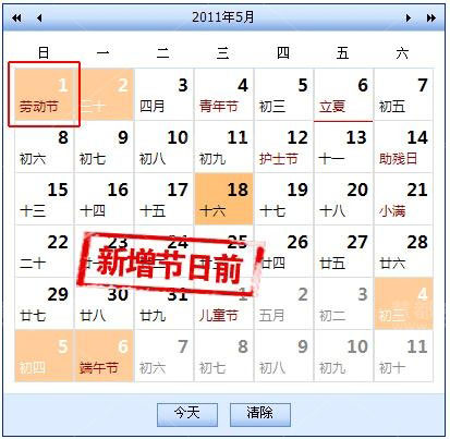 農(nóng)歷日歷,新增節(jié)日前,Devexpress