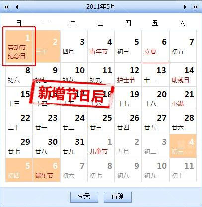 農(nóng)歷日歷,新增節(jié)日后,Devexpress