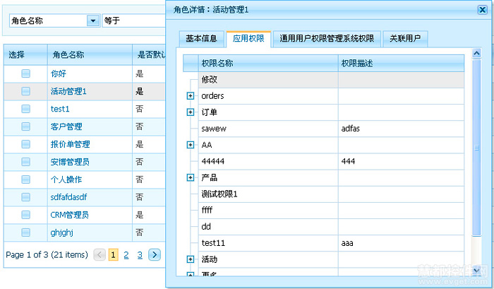 DevExpress典型案例,UPMS,PageControl