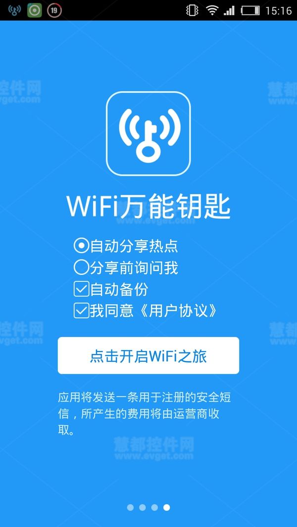 wifi万能钥匙苹果图片