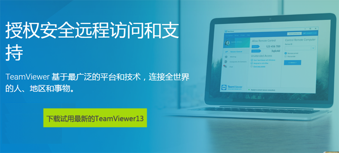 慧都科技与在线协作和通讯服务提供商TeamViewer GmbH达成合作