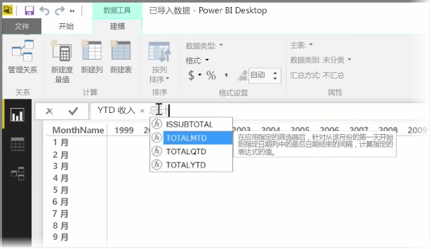 数据分析Power BI数据建模教程（四）——如何创建计算度量值和计算表