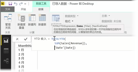 数据分析Power BI数据建模教程（四）——如何创建计算度量值和计算表