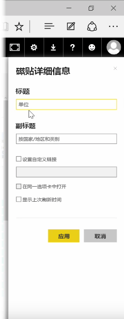 数据分析软件Power BI探索数据教程（五）——如何全屏显示并编辑磁贴