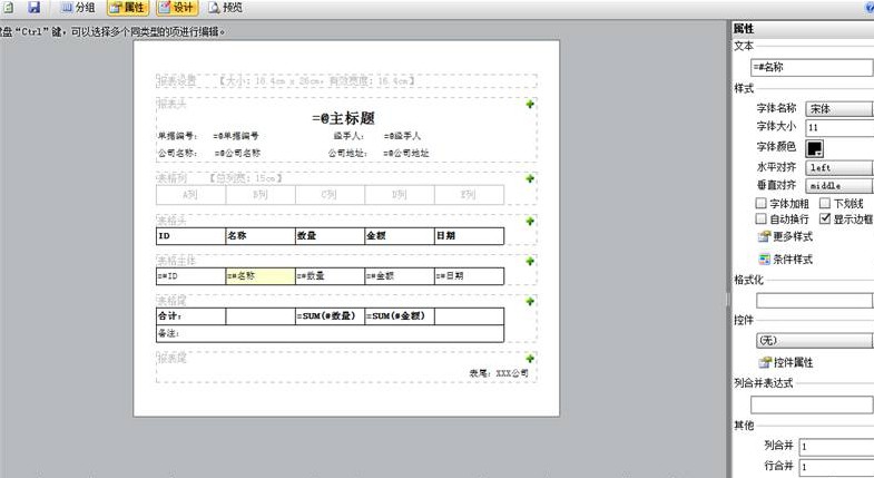 簡單易用的報表設計器