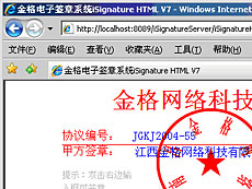 iWebSignature授权购买