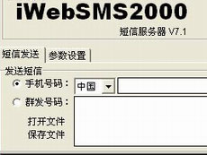 iWebSMS2000短信控件