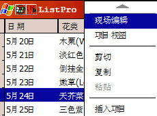 List Pro授权购买